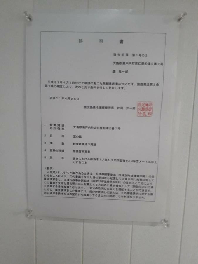 冨の露～とみのつゆ～ Ξενοδοχείο Setouchi  Εξωτερικό φωτογραφία